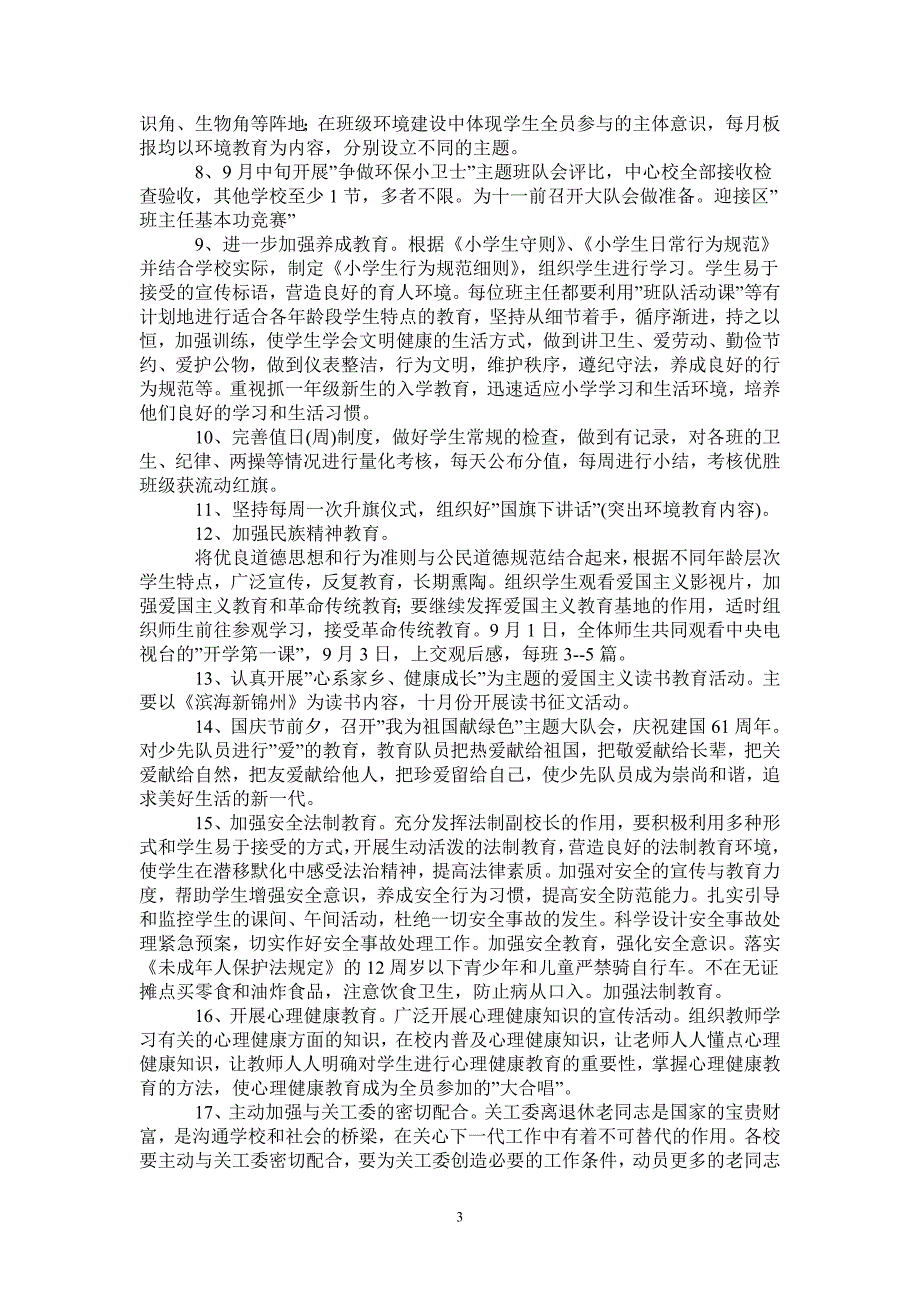 2021年上学期少先队工作计划4篇.doc_第3页