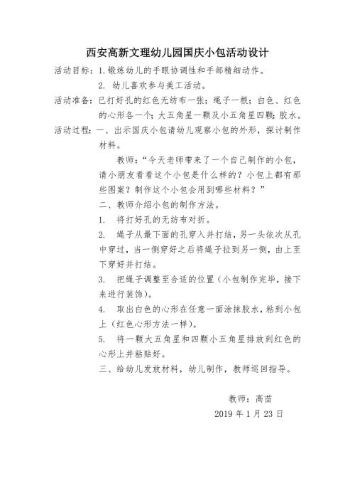 大班艺术《国庆小包》PPT课件教案微教案.docx
