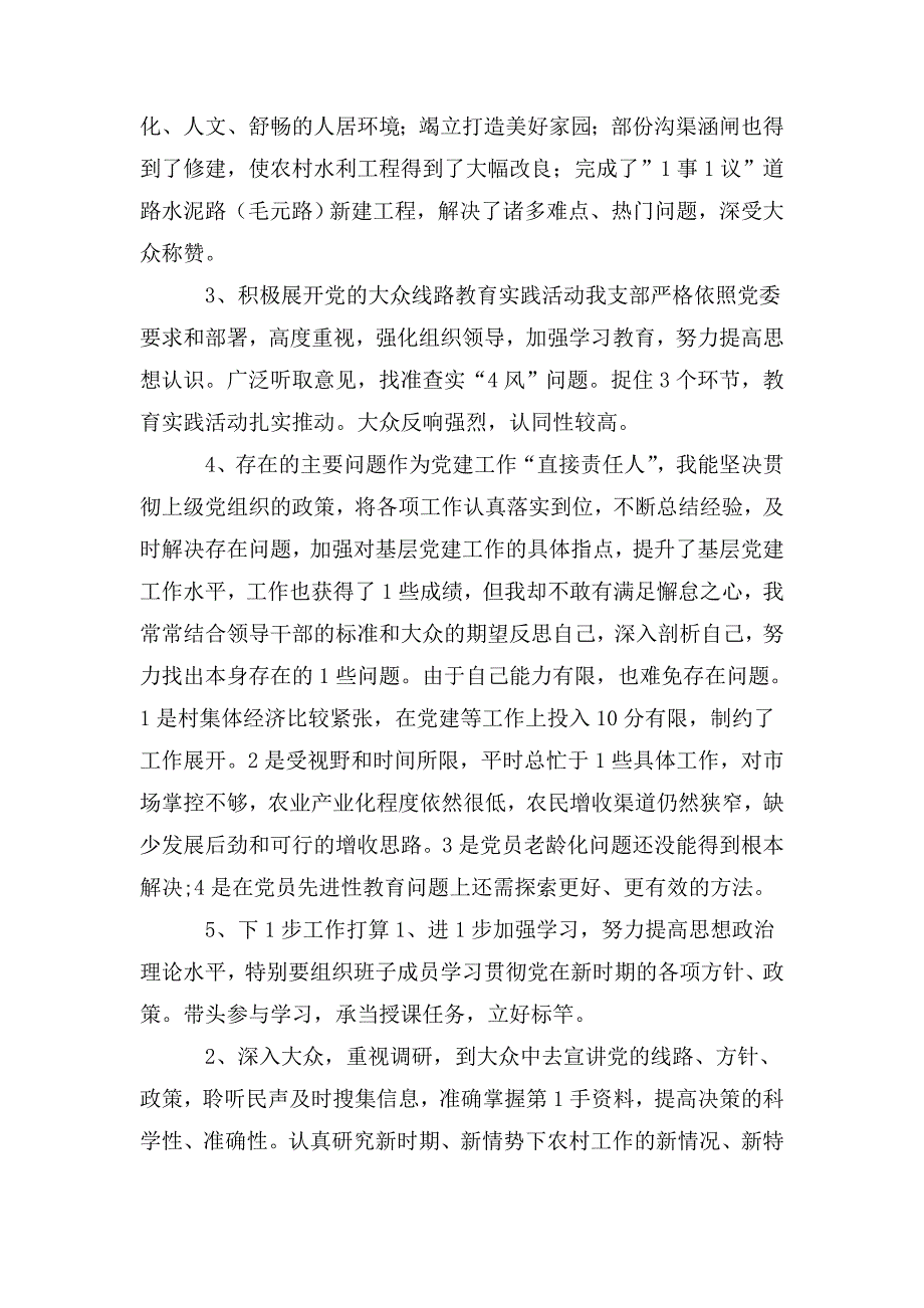 2020年村党支部书记党建述职报告.doc_第3页