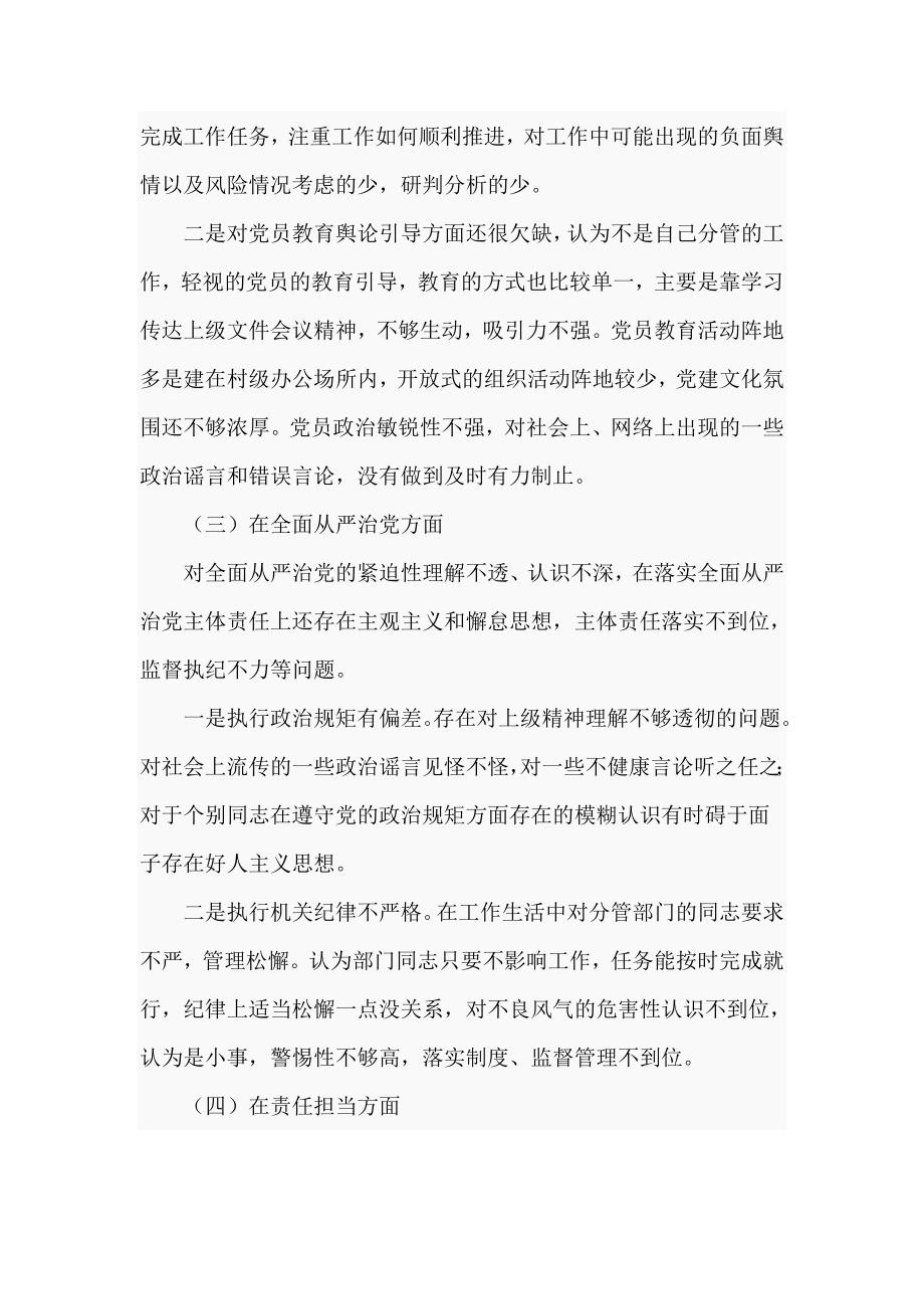 2021年乡镇党委书记巡察整改专题民主生活会发言材料五页.doc_第2页