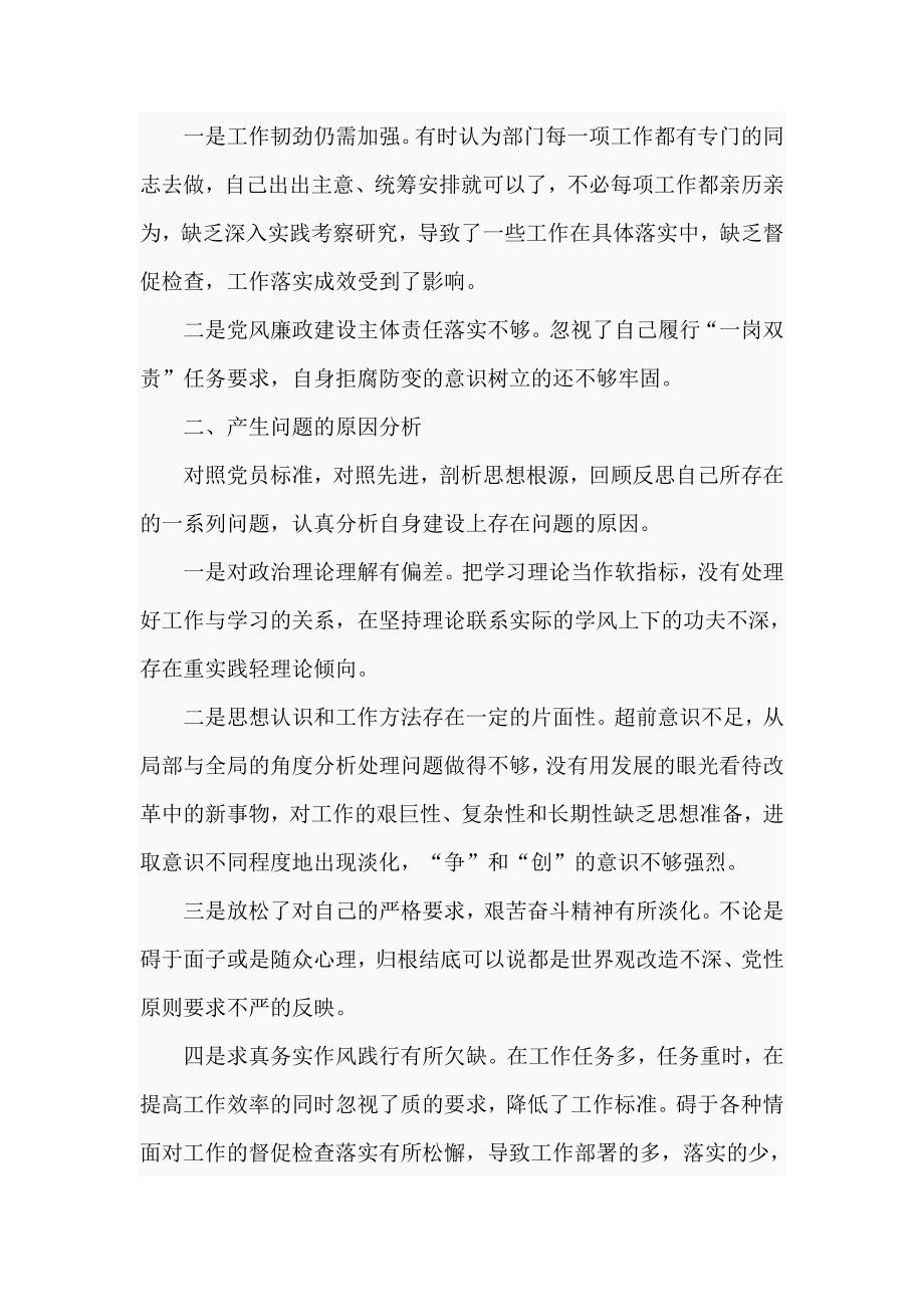 2021年乡镇党委书记巡察整改专题民主生活会发言材料五页.doc_第3页