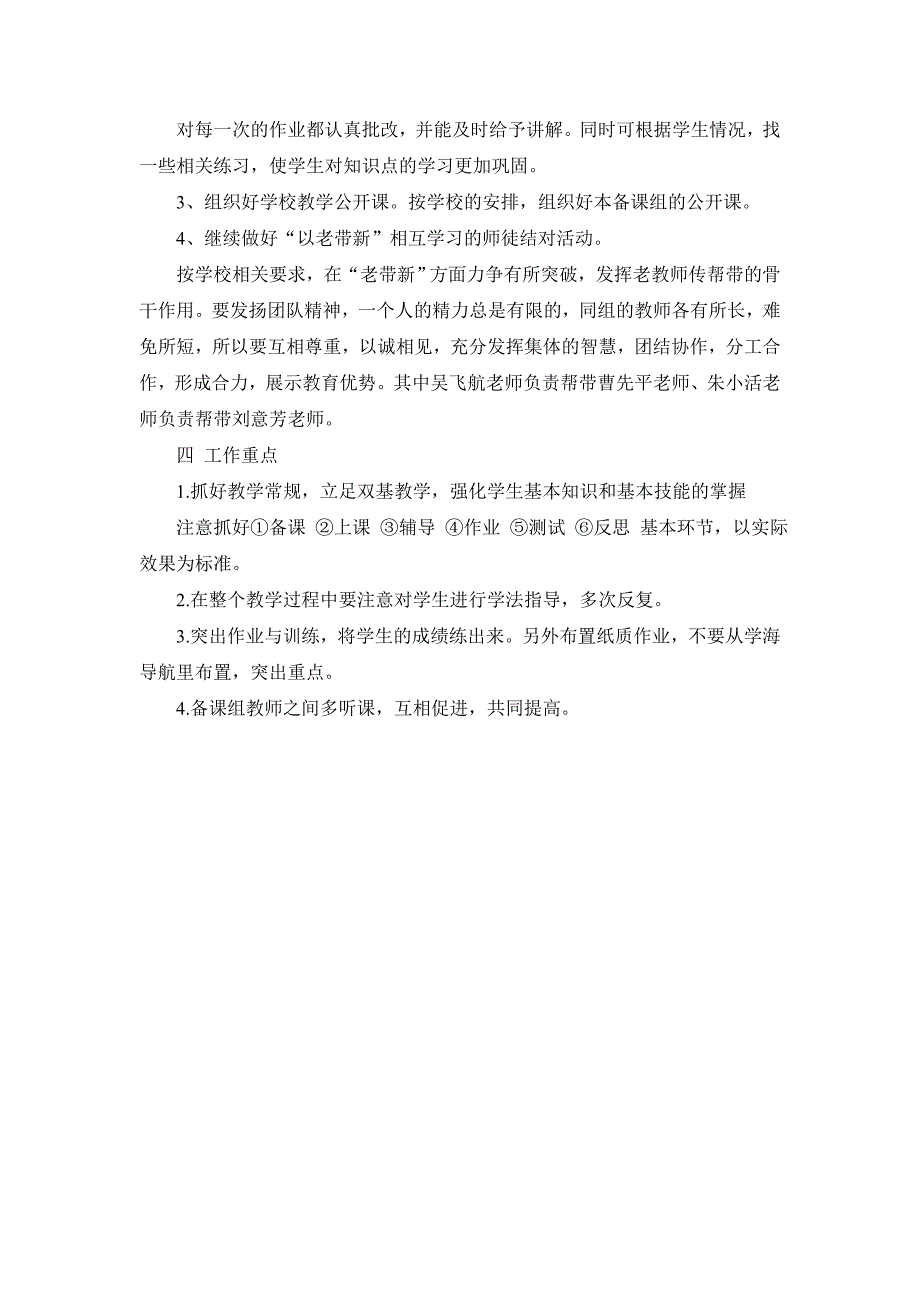 2019-2020年高二政治下学期备课组计划-新课标人教版必修4.doc_第2页