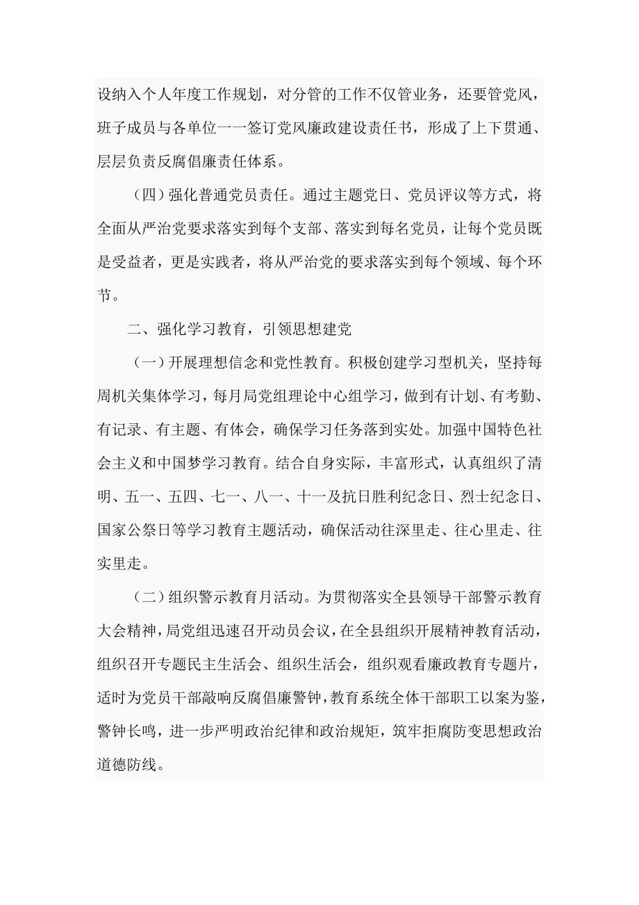 2020年度局党委全面从严治党工作情况报告五页.doc_第2页