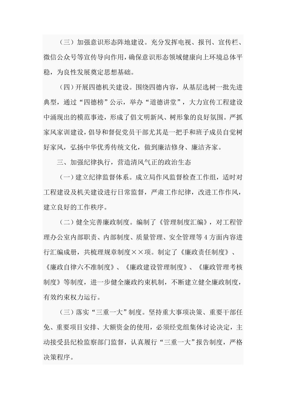 2020年度局党委全面从严治党工作情况报告五页.doc_第3页