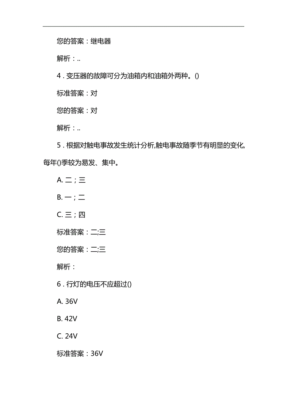 2019年9月安监局特种作业操作证高压电工作业新培临考模拟试题.docx_第2页