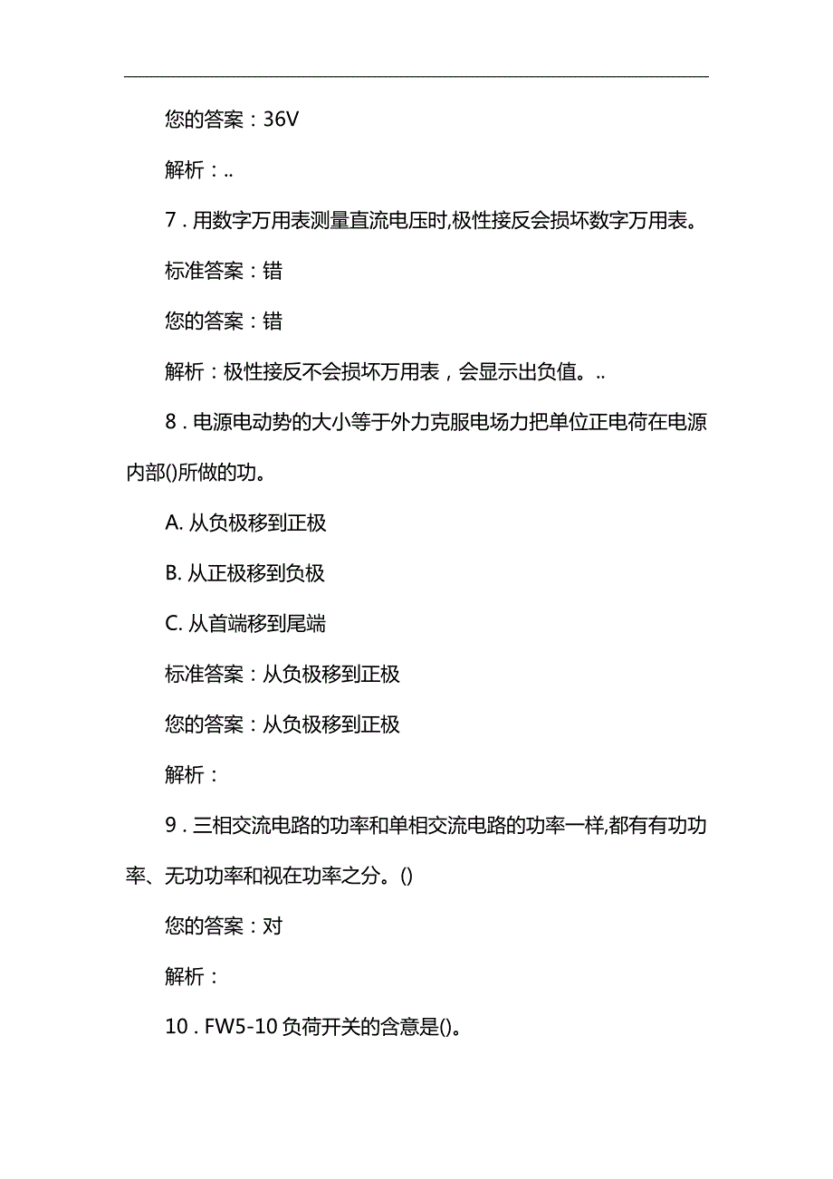 2019年9月安监局特种作业操作证高压电工作业新培临考模拟试题.docx_第3页