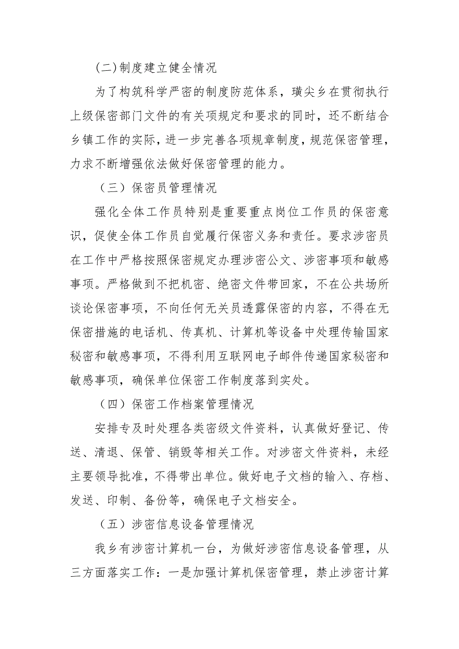 2021保密工作自查报告3篇.docx_第2页
