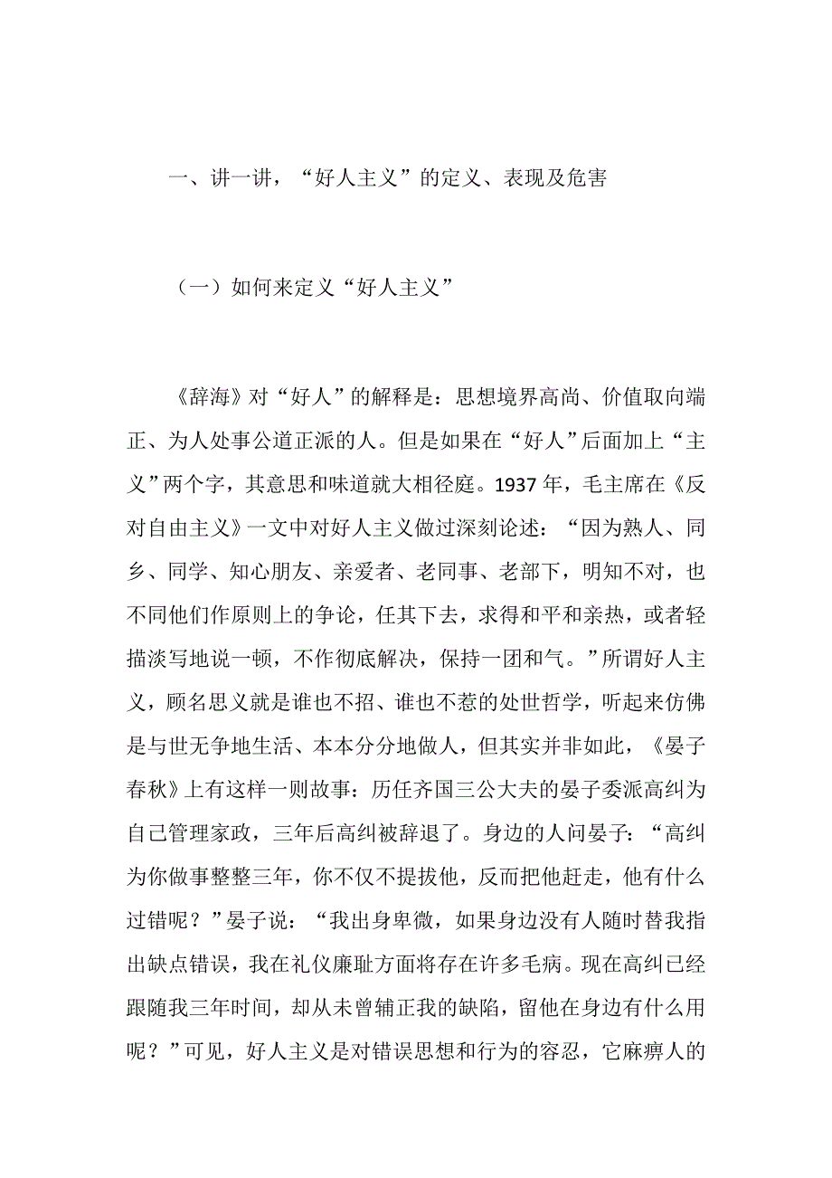 2019年6月最新强化党性观念反对好人主义主题党课讲稿.docx_第2页
