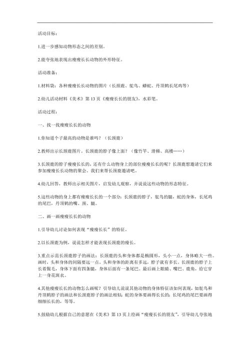 大班美术《瘦瘦长长的朋友》PPT课件教案参考教案.docx