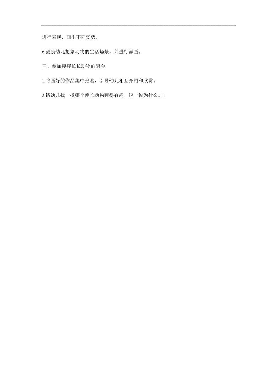 大班美术《瘦瘦长长的朋友》PPT课件教案参考教案.docx_第2页