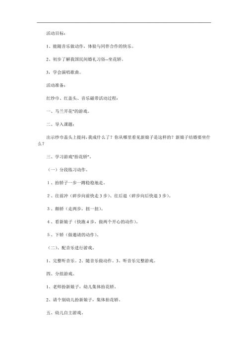 中班音乐《八只小狗抬花轿》PPT课件教案歌曲参考教案.docx