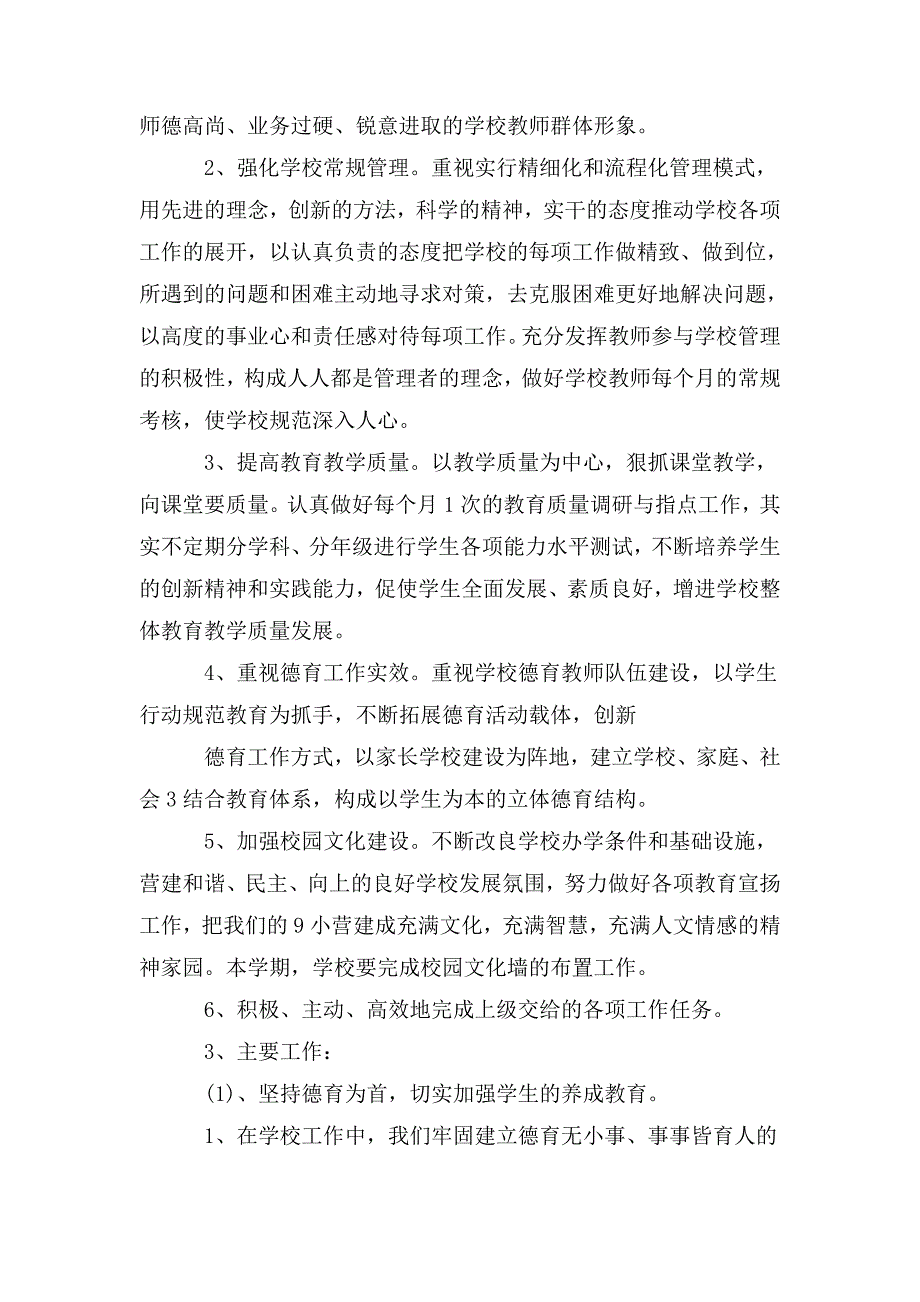 2020-2021小学学校工作计划_学校工作计划_.doc_第2页