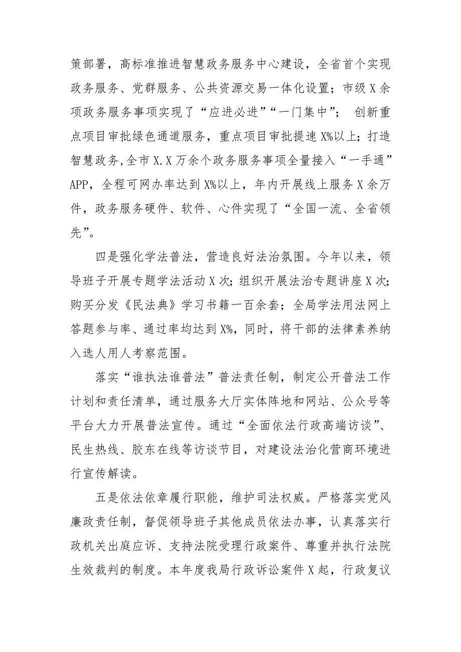 2021局法治建设工作总结述法报告.doc_第2页