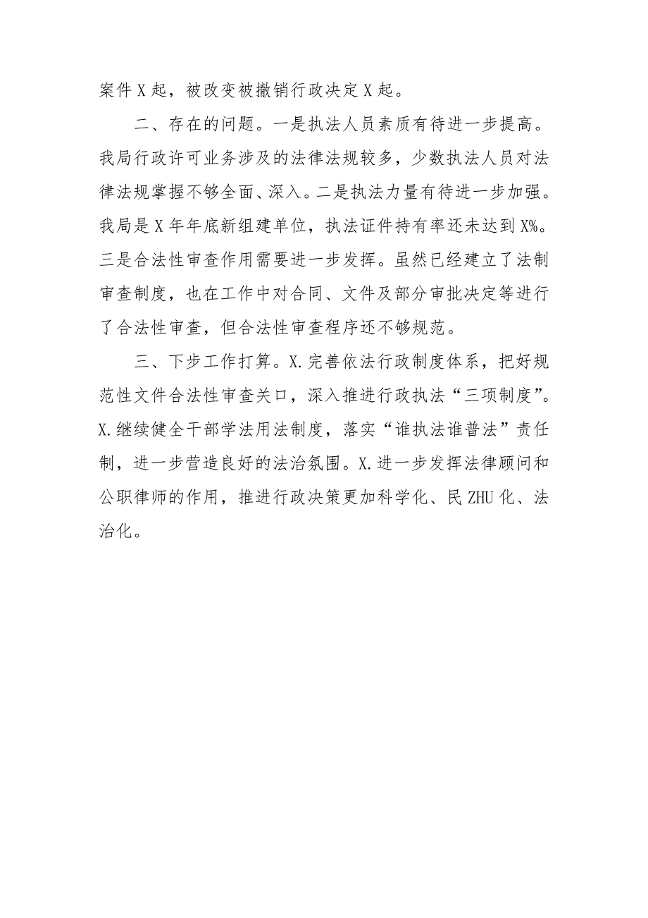 2021局法治建设工作总结述法报告.doc_第3页