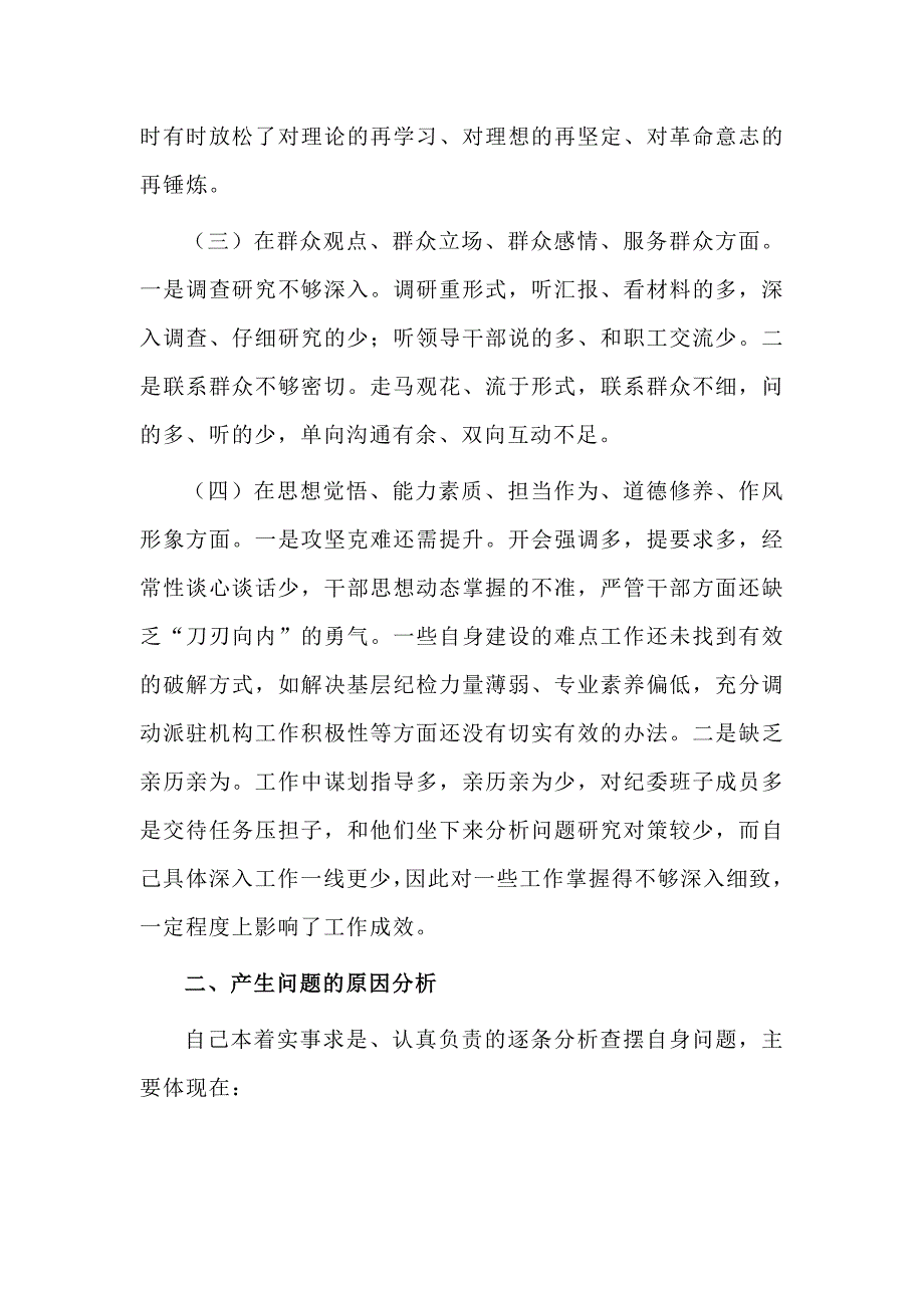 2019主题教育专题组织生活会检视剖析材料.doc_第2页