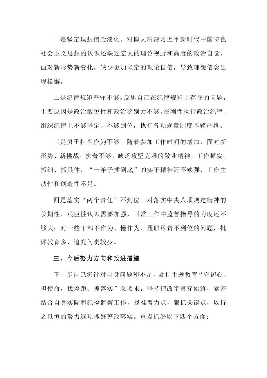 2019主题教育专题组织生活会检视剖析材料.doc_第3页