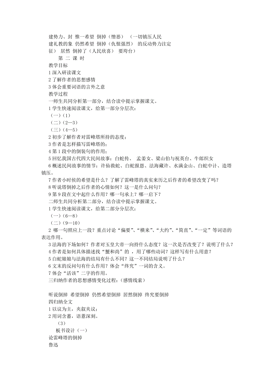 2019-2020年九年级语文下册第4课论雷峰塔的倒掉教案北京课改版.doc_第2页