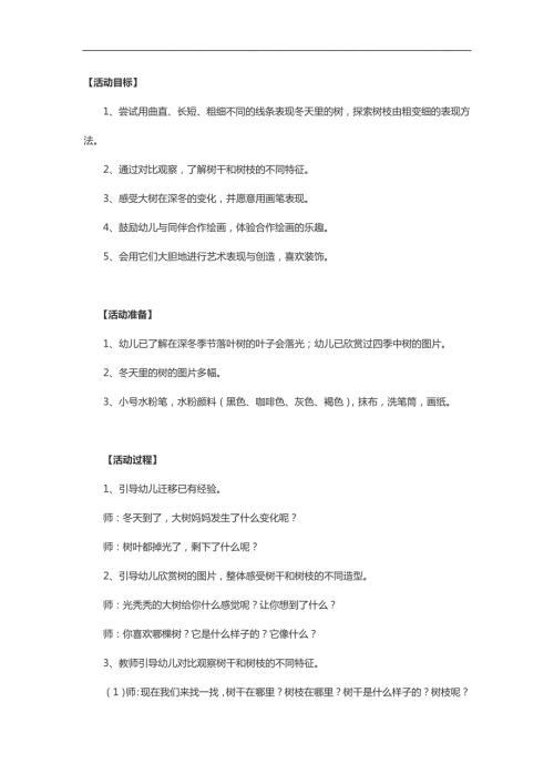 中班美术《冬天里的树》PPT课件教案参考教案.docx