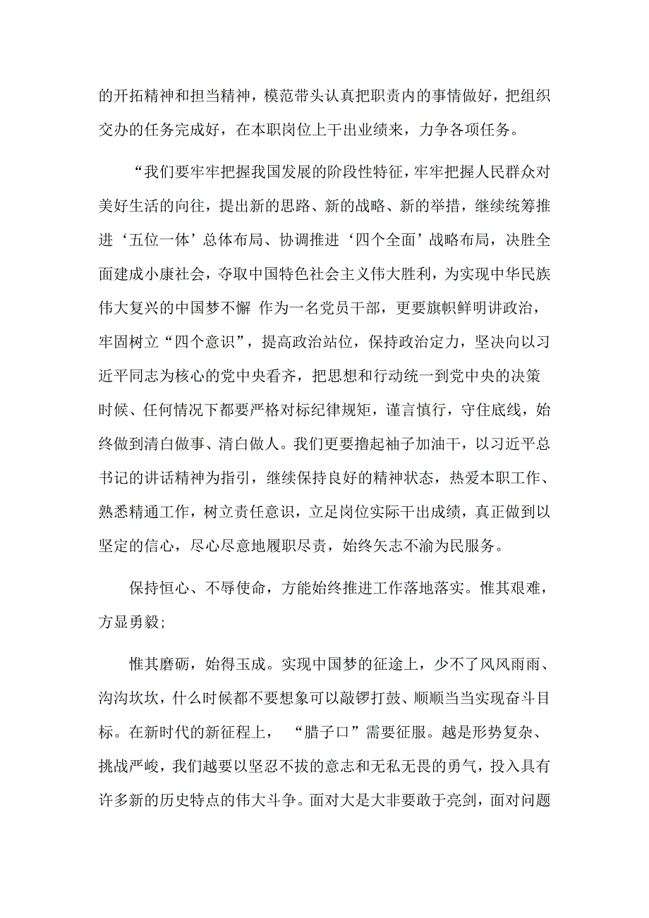 2019担使命履职责矢志为民服务发言稿.doc_第2页
