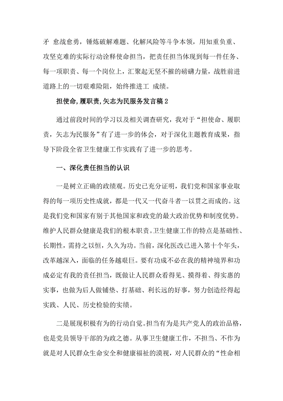 2019担使命履职责矢志为民服务发言稿.doc_第3页