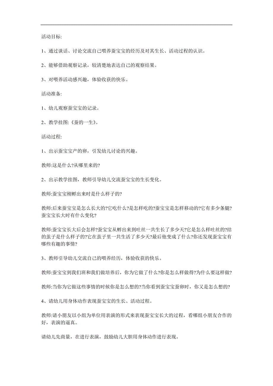 大班科学活动《蚕的一生》PPT课件教案参考教案.docx_第1页
