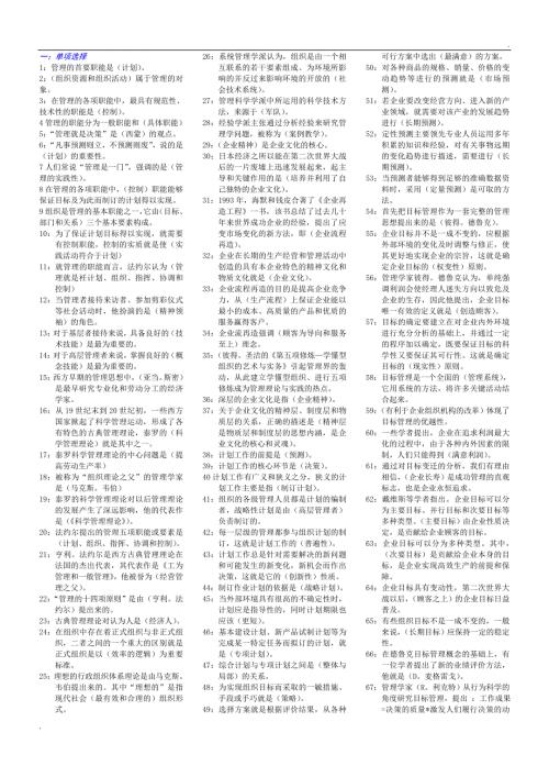 2017管理学基础小抄完整版电大小抄-2017电大专科考试小抄2017已更新word.doc