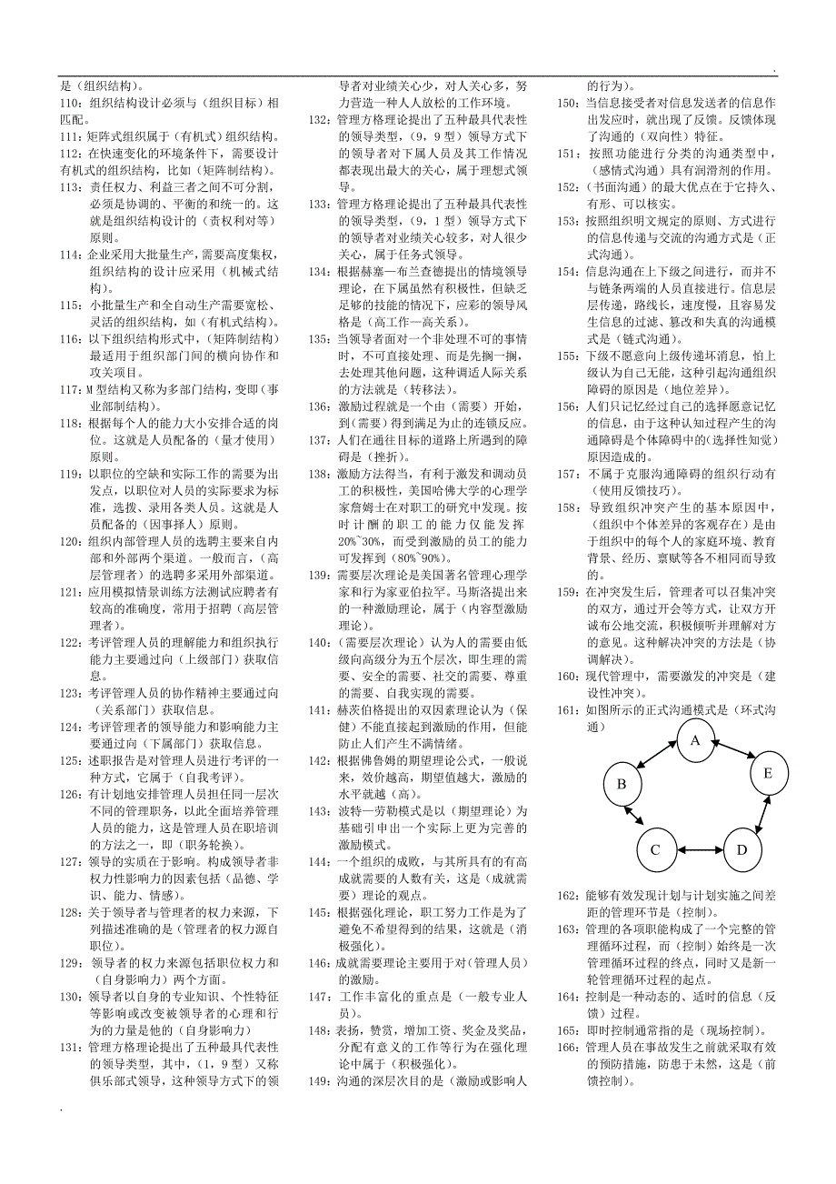2017管理学基础小抄完整版电大小抄-2017电大专科考试小抄2017已更新word.doc_第3页