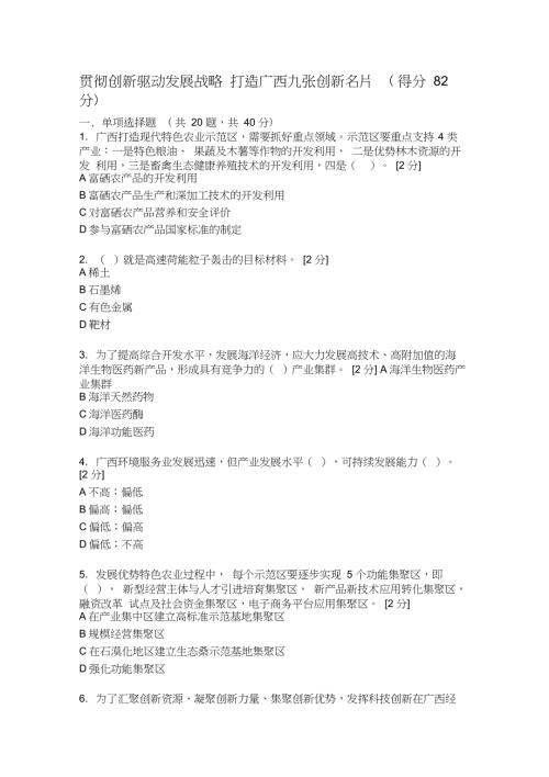 2019年公需科目贯彻创新驱动发展战略打造广西九张创新名片题目及答案2.docx