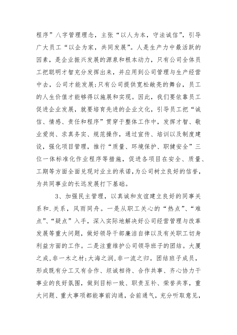 2021企业负责人的述职报告.docx_第2页