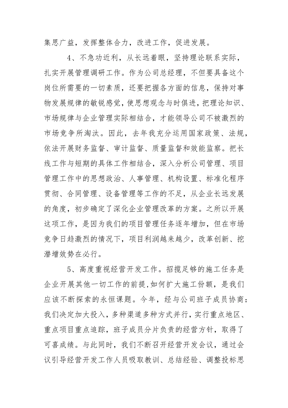 2021企业负责人的述职报告.docx_第3页