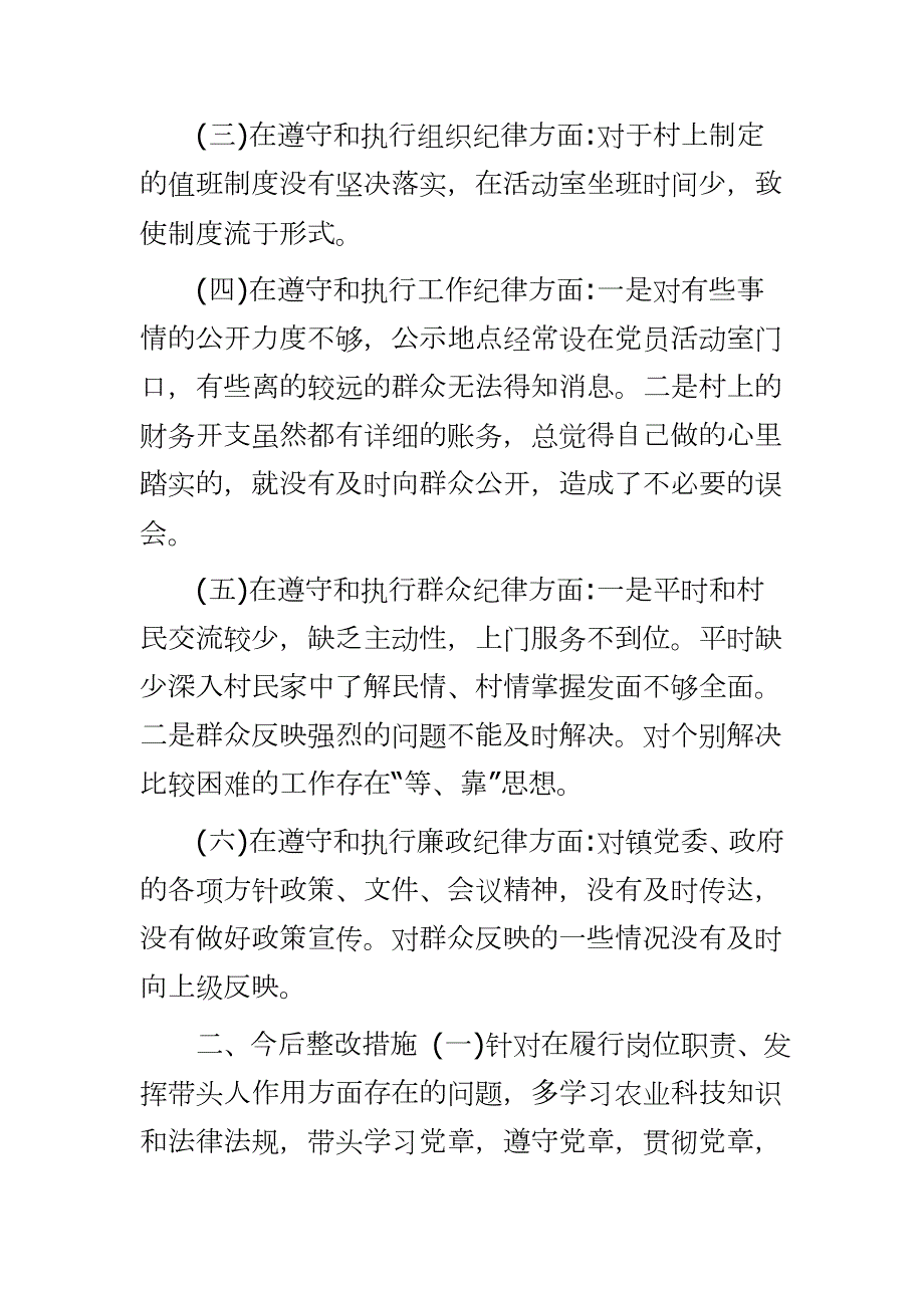 2020年村党支部组织生活会对照检查材料3篇党支部对照材料.docx_第2页