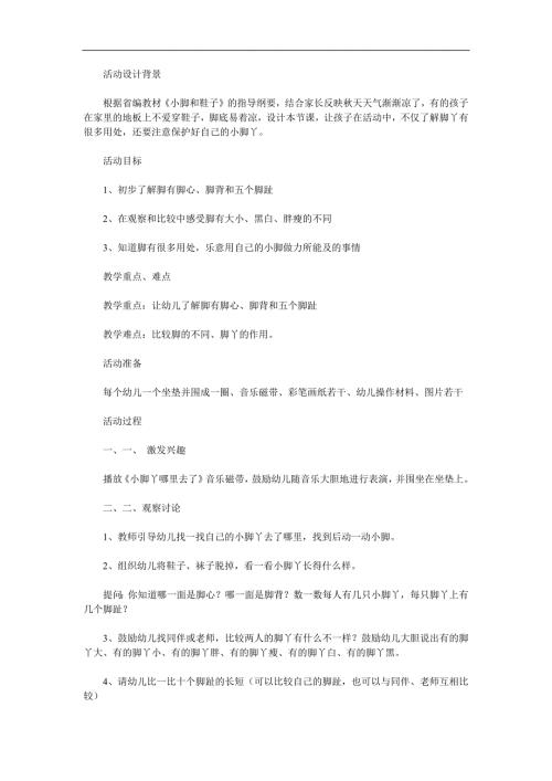 中班健康《可爱的小脚丫》PPT课件教案参考教案.docx