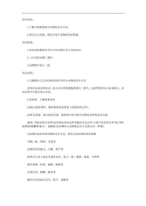 大班科学《冬天里的小动物》PPT课件教案参考教案.docx