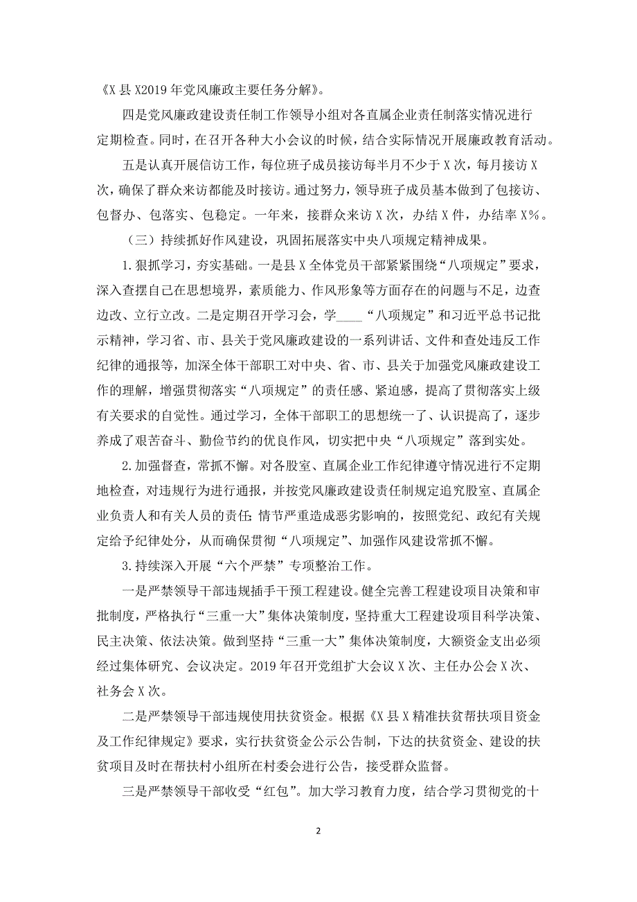 2021关于落实全面从严治党主体责任情况自查报告.docx_第2页