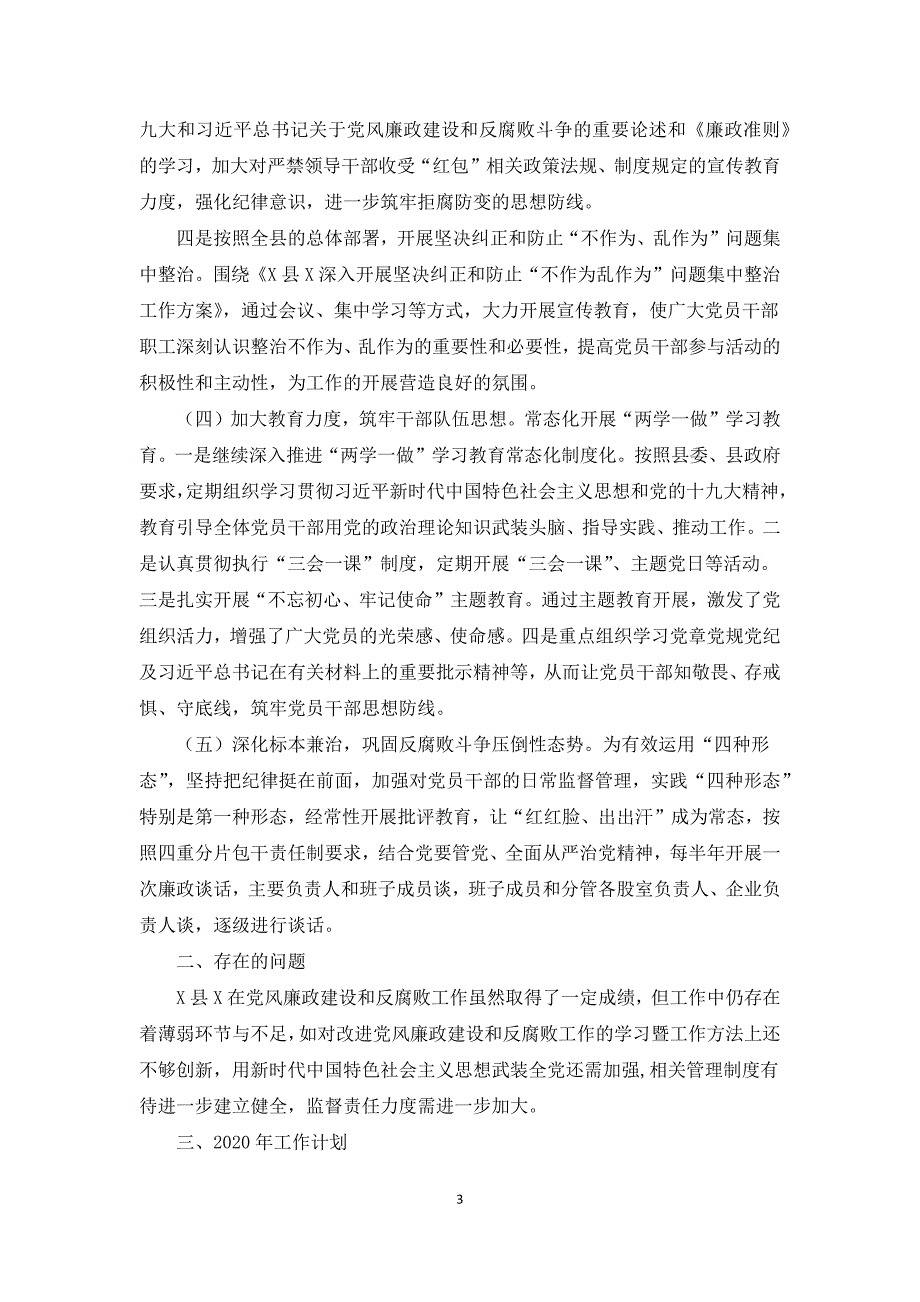 2021关于落实全面从严治党主体责任情况自查报告.docx_第3页