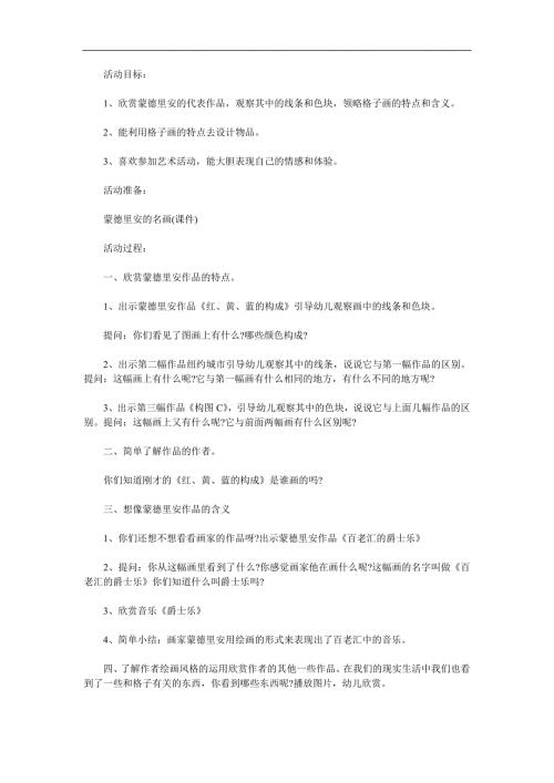 大班美术活动《蒙德里安的格子画》PPT课件教案参考教案.docx