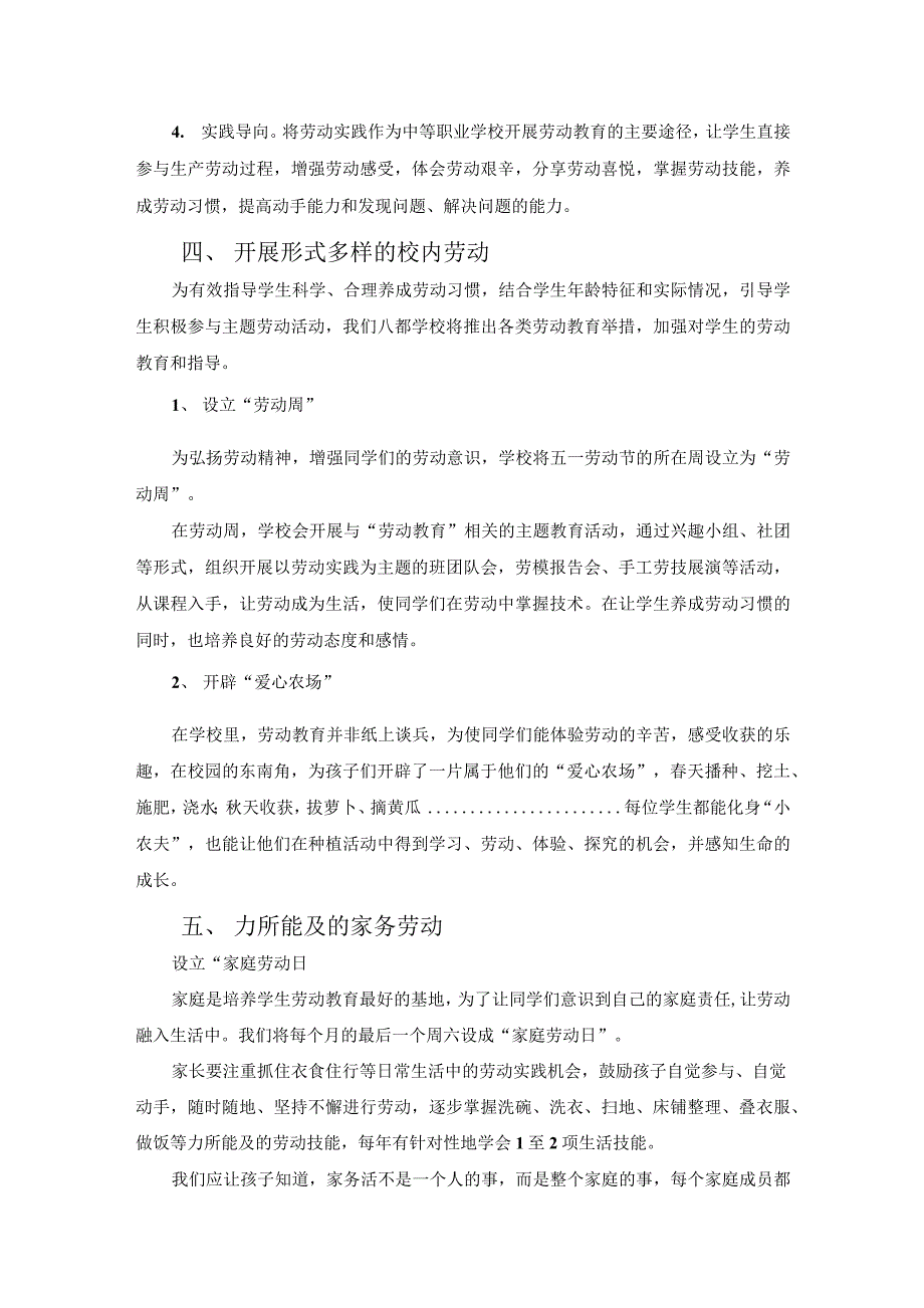 2021学校劳动教育实施方案2篇.docx_第2页