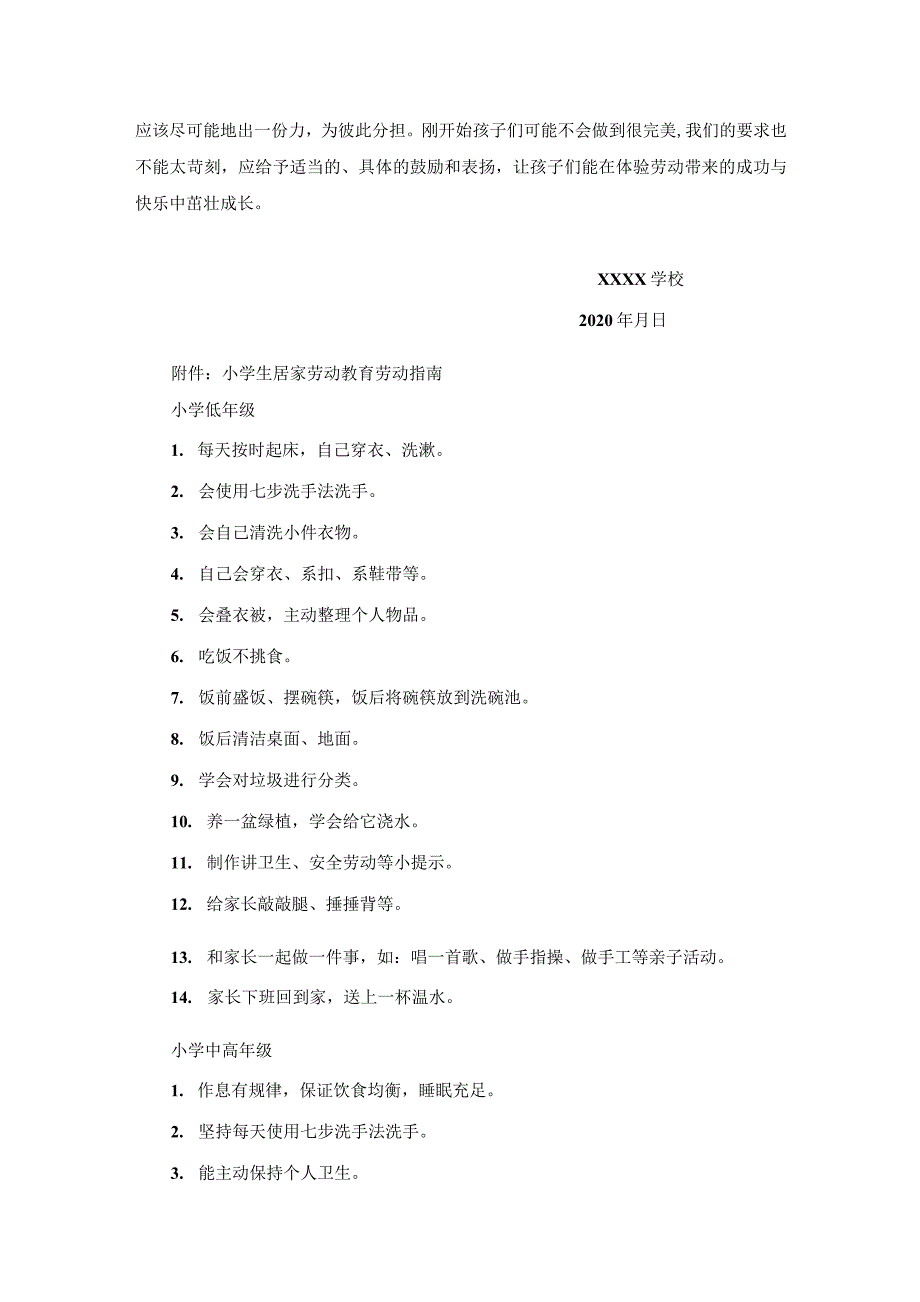 2021学校劳动教育实施方案2篇.docx_第3页