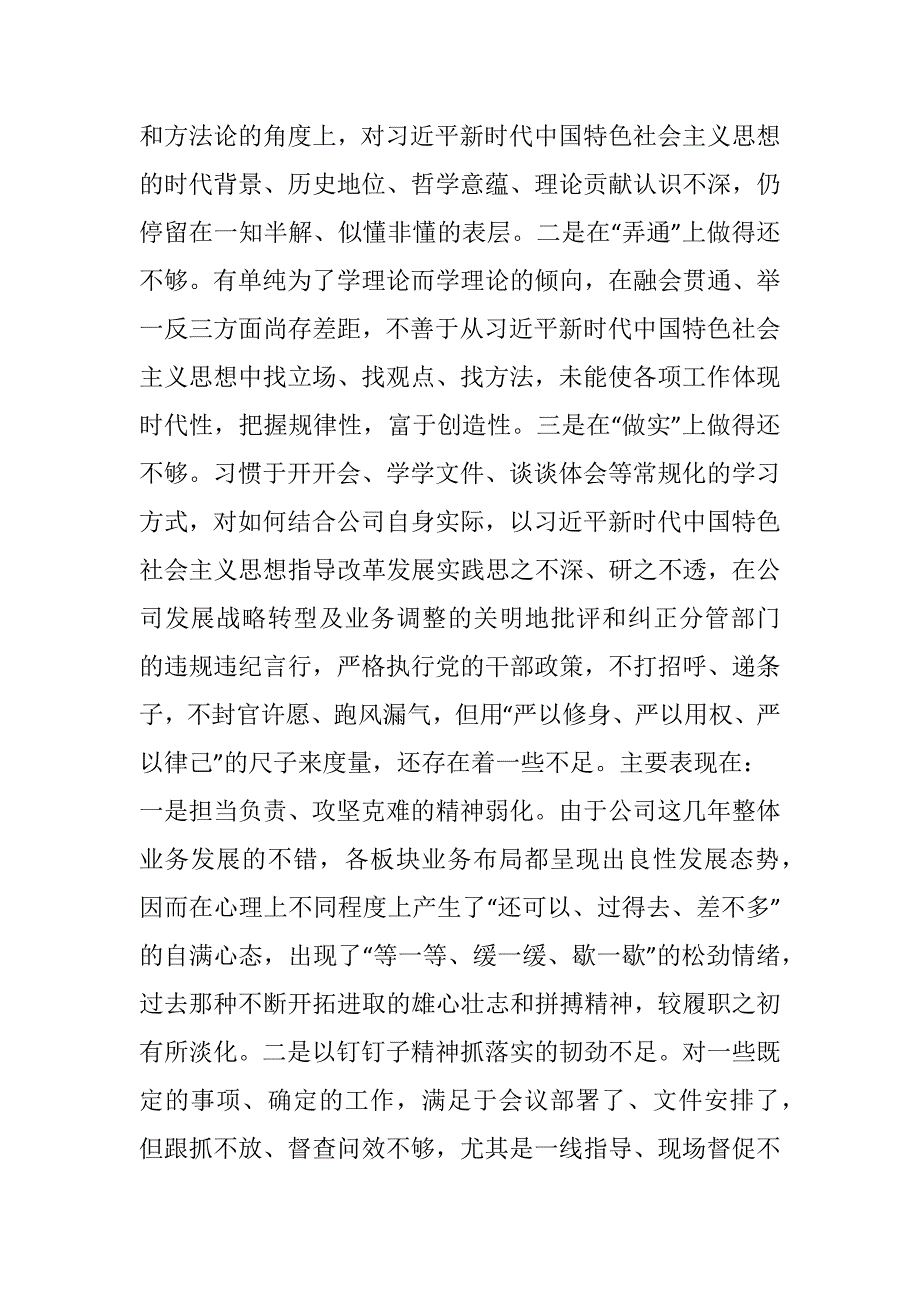 2018年党支部民主生活会对照检查材料.docx_第2页