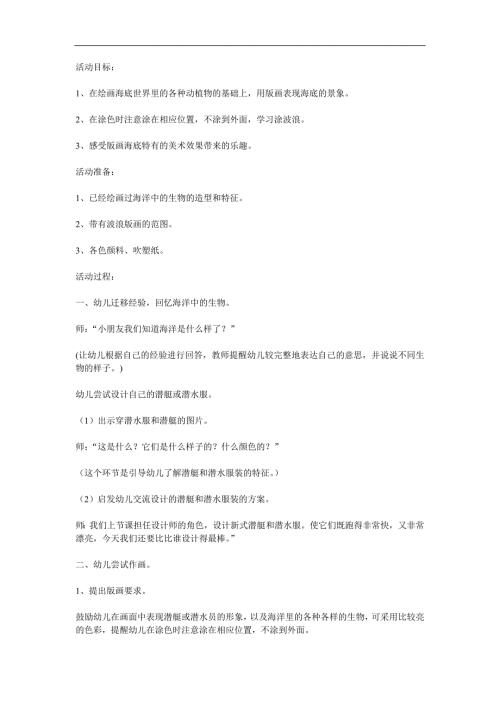 大班科学《神奇的海底世界》PPT课件教案参考教案.docx