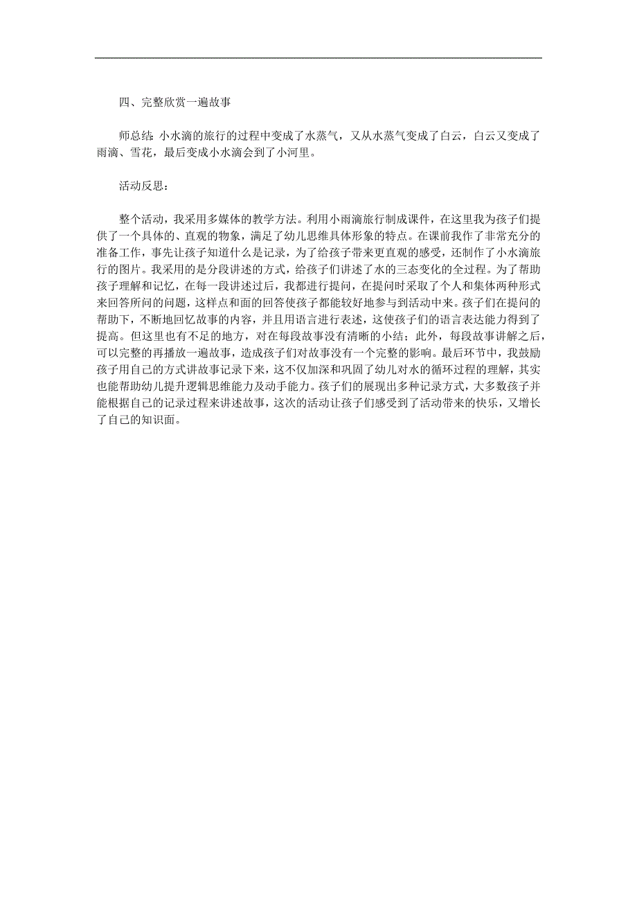 大班科学活动《小水滴旅行记》PPT课件教案参考教案.docx_第2页