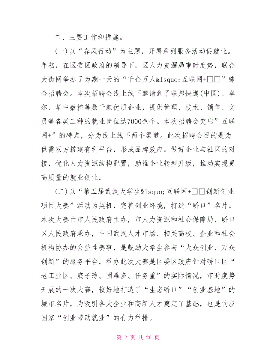 2021就业工作总结3篇.doc_第2页