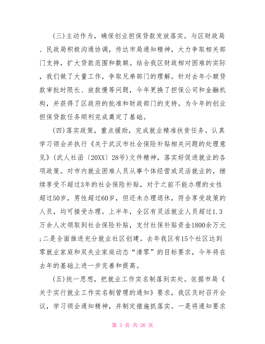 2021就业工作总结3篇.doc_第3页