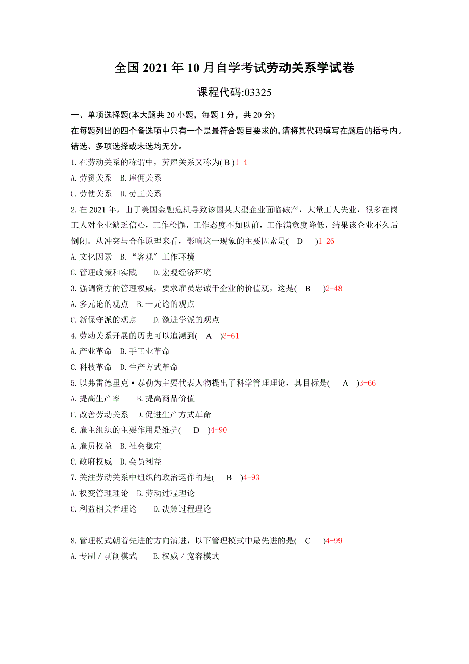 10月自考03325劳动关系学历年真题及答案整理版.doc_第1页