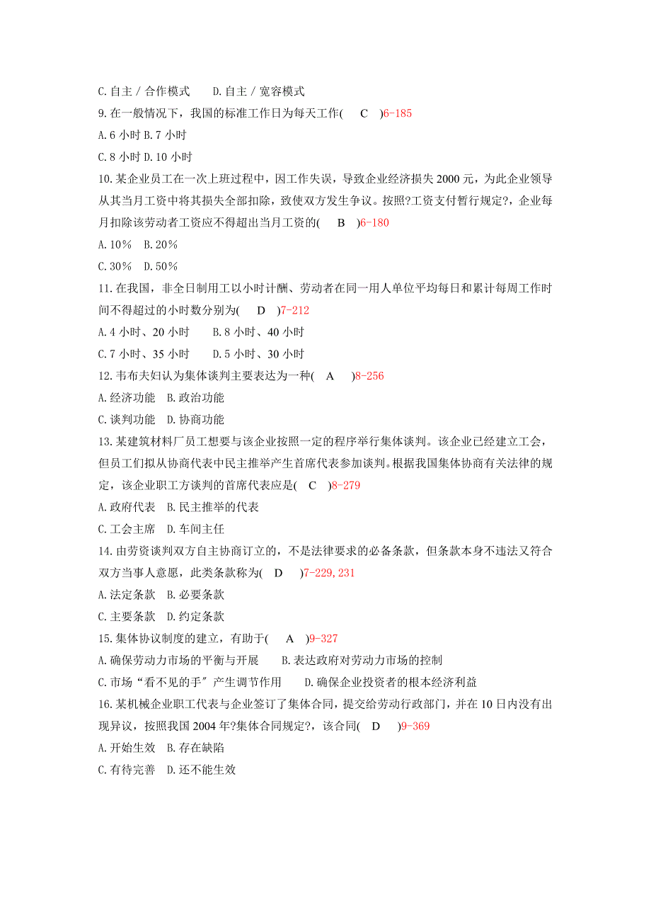 10月自考03325劳动关系学历年真题及答案整理版.doc_第2页