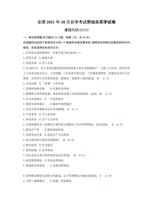 10月自考03325劳动关系学历年真题及答案整理版.doc