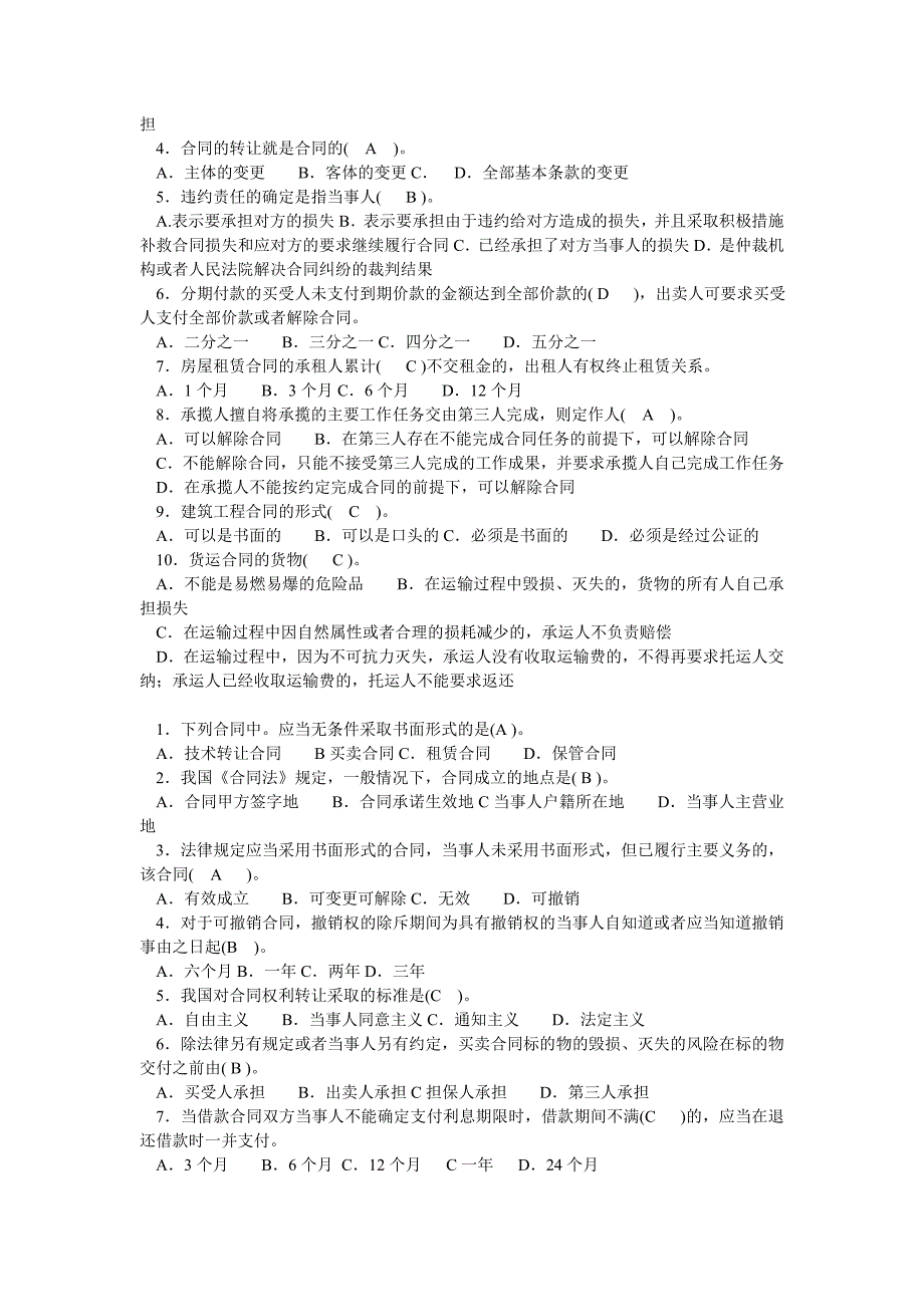 1044最新电大合同法二十套历年试题及答案.doc_第2页
