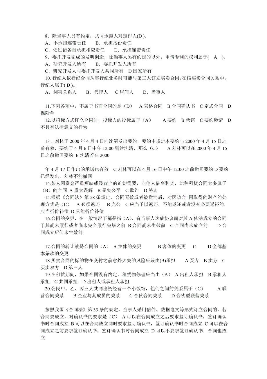 1044最新电大合同法二十套历年试题及答案.doc_第3页