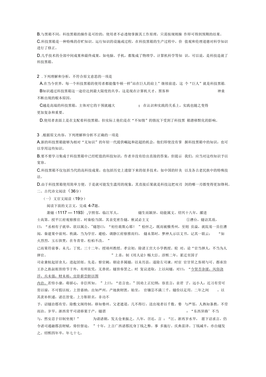 2012黑龙江省语文高考试题及答案-word版.docx_第2页
