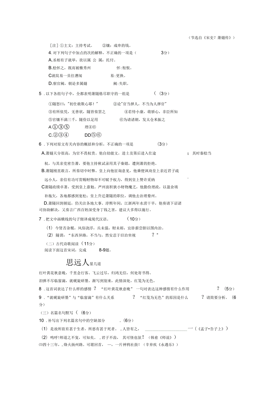 2012黑龙江省语文高考试题及答案-word版.docx_第3页